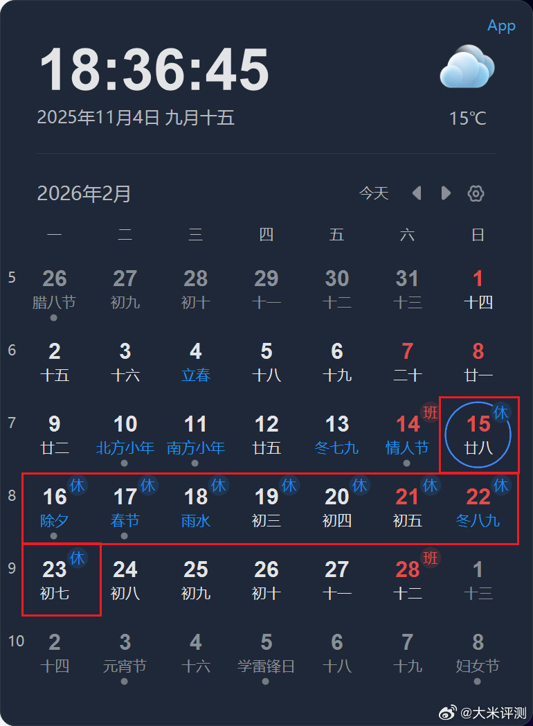 2026春节放9天假2月15-2月23日春节假期，[思考]年后回来应该就是各家