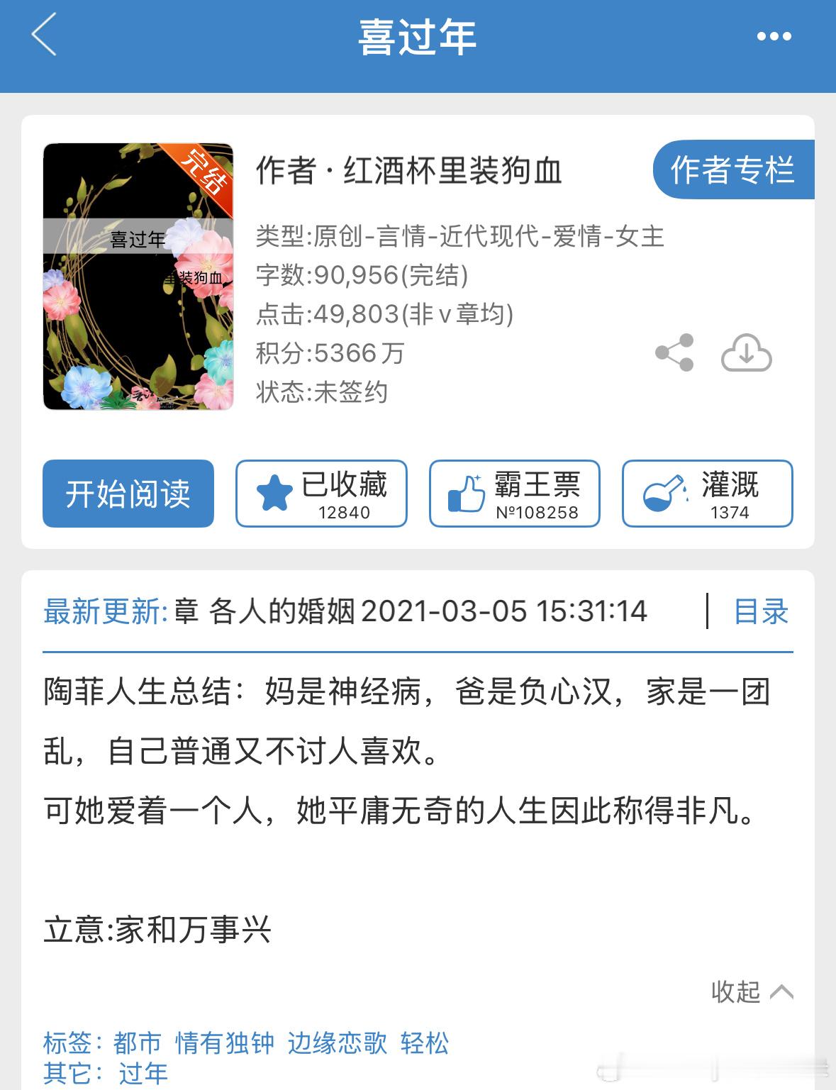 推文《喜过年》红酒杯里装狗血伪舅甥，阴湿强势的男主，算是双向治愈吧。