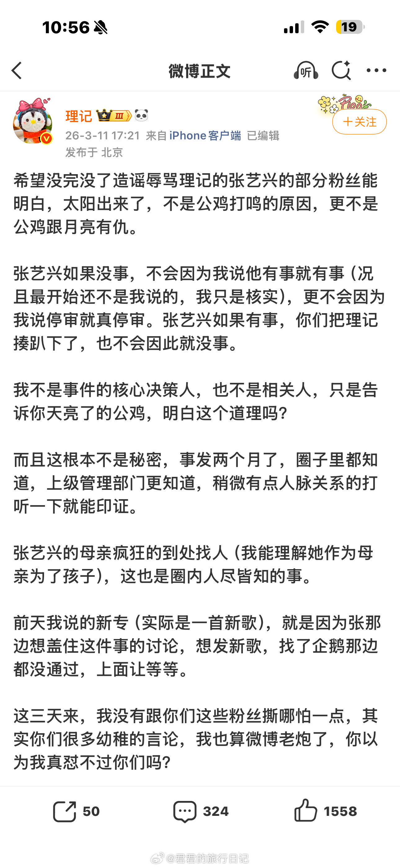 理记再次发微博，讲述张艺兴被处罚的过程。张艺兴最近原本想发一首歌，结果qq音乐那
