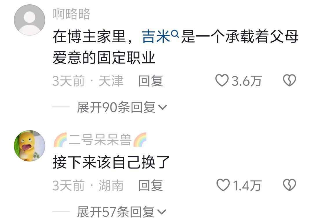 什么吉米四世，我只看到一对很爱孩子的父母