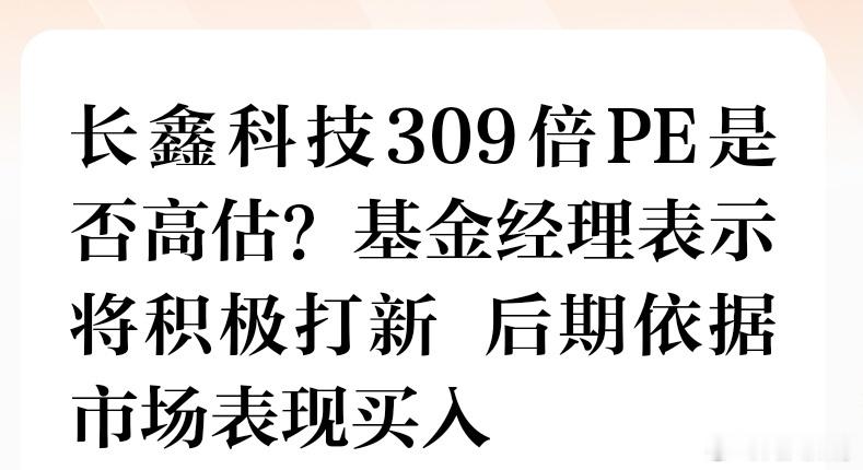 今年盈利这么多，pe还是这么高！A股的科技股确实给了很高的估值。首发市值不足60