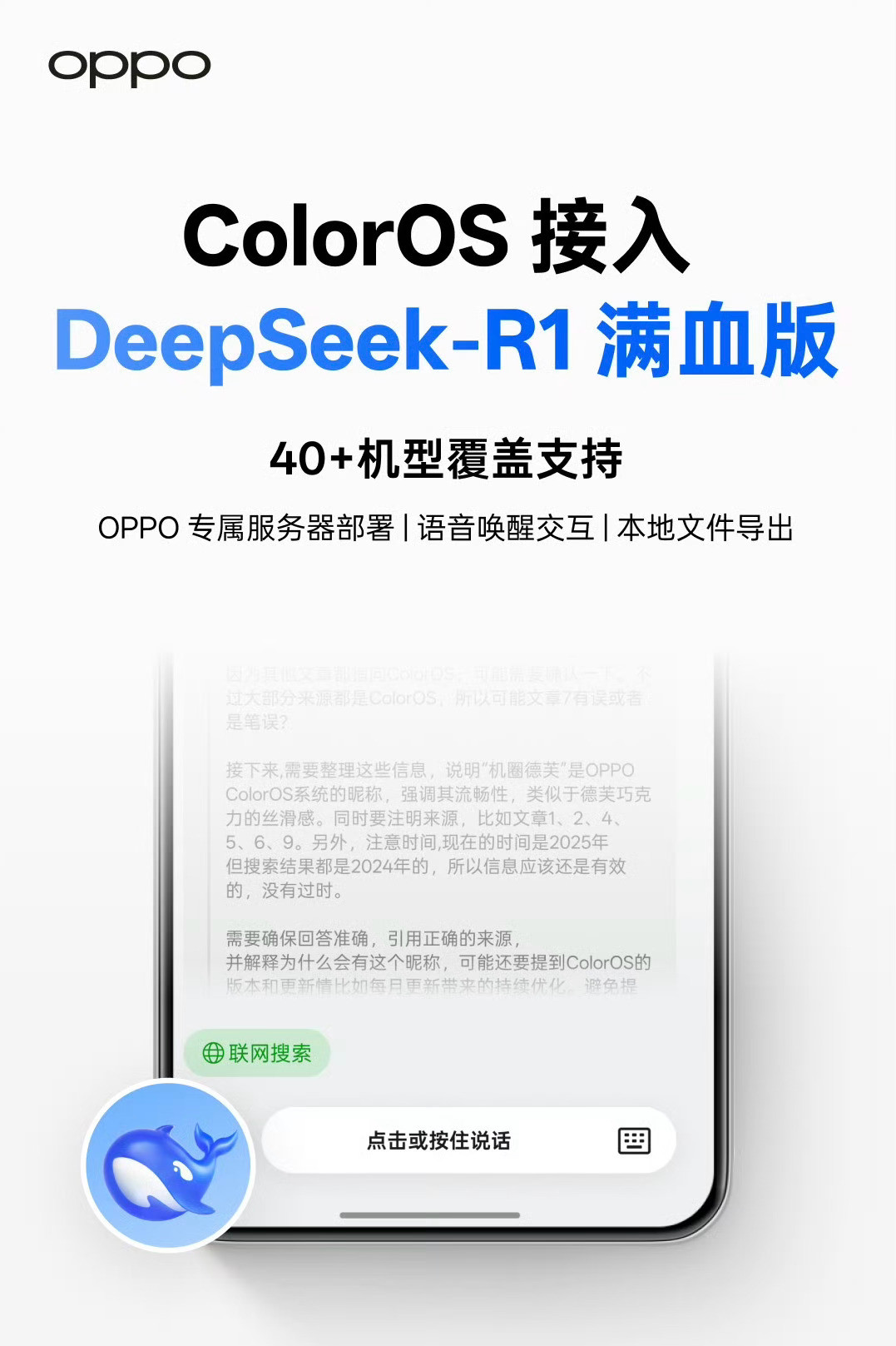 赶紧看看你的OPPO手机有没有收到接入DeepSeek满血版的小布助手？现在