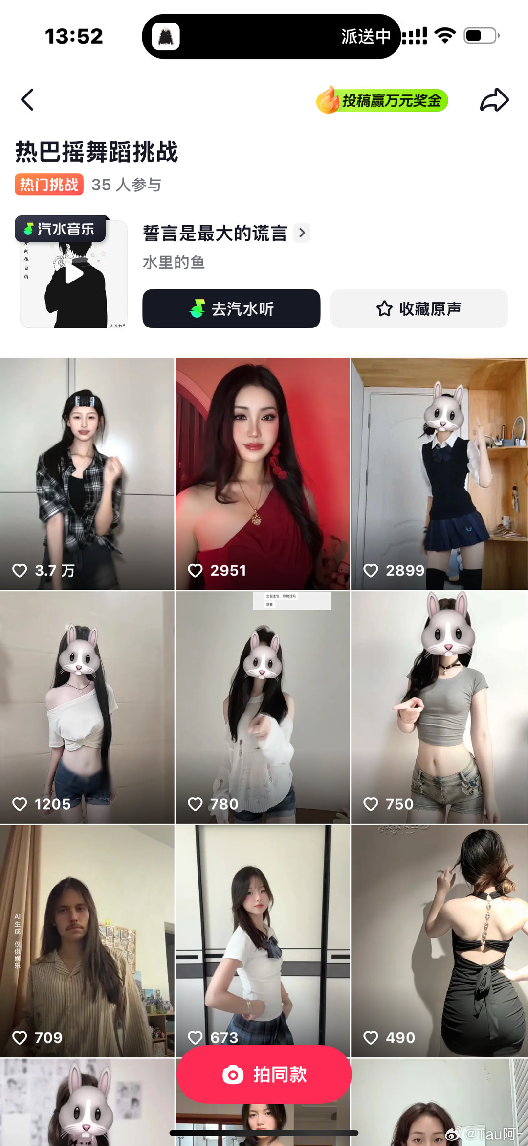 什么什么刷到了热巴摇​​​