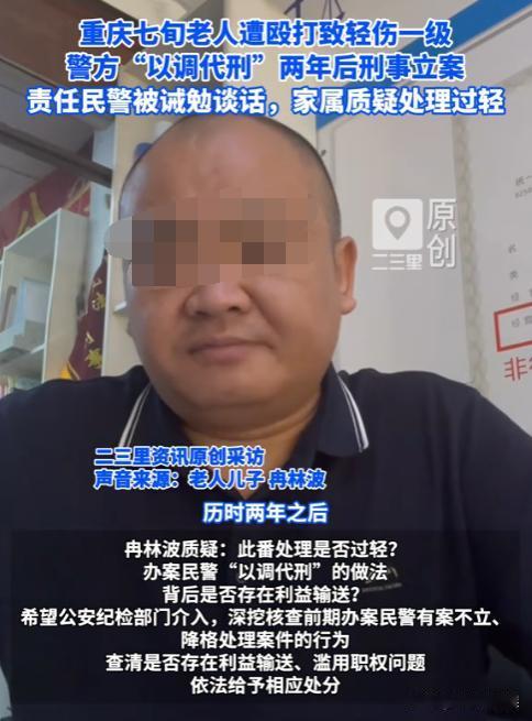 “这是有权任性吗？！”重庆，70多岁的老人因琐事被女子一家人打骨折了4根肋骨，伤