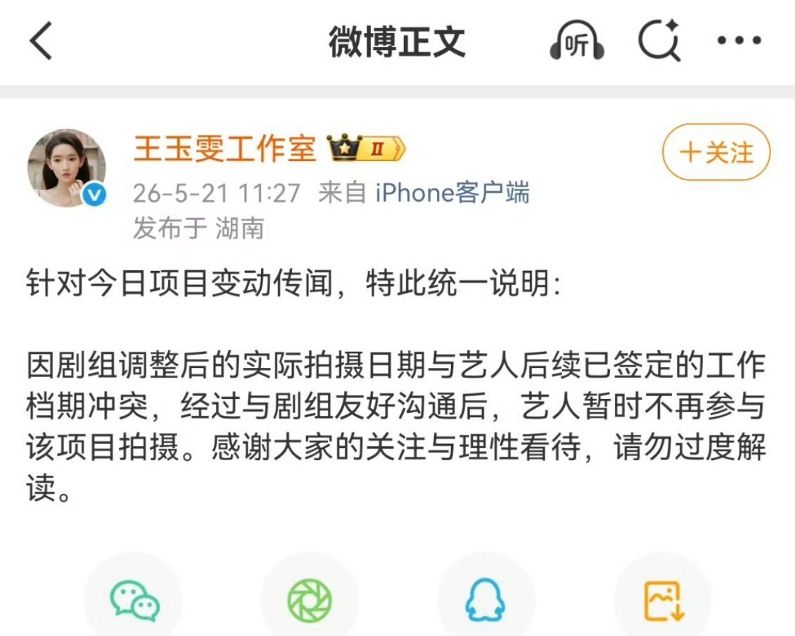 王玉雯怎么了怎么一年都没进组了，资源现在这么差吗