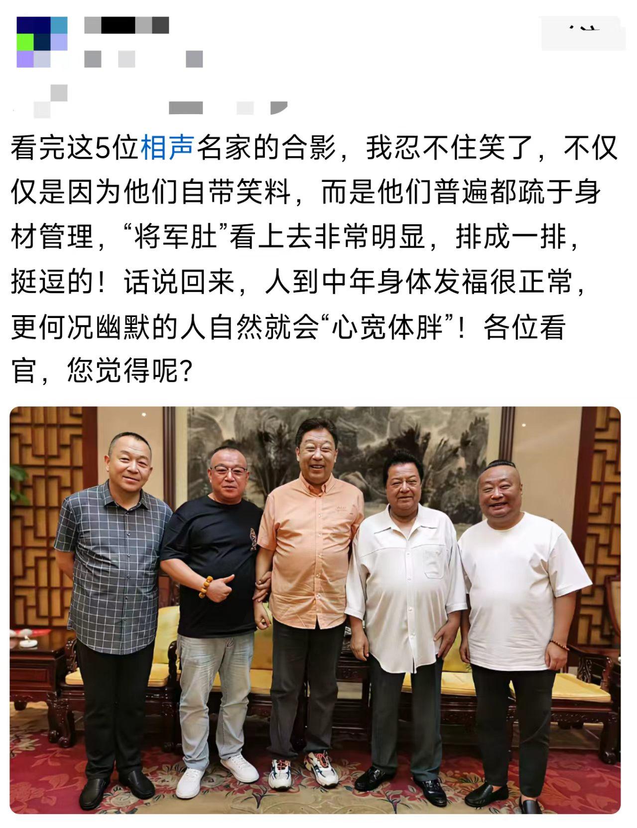 是不是说相声的都得胖？瘦了没气场？