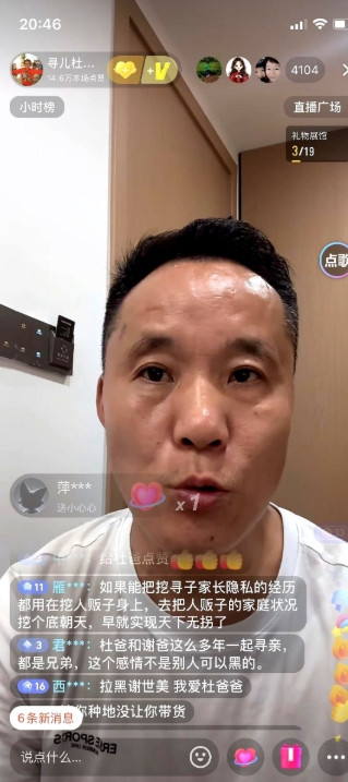 网友大闹小米奇爸爸杜小华的直播间，让杜小华远离谢浩男爸爸，一波人吵得不可开交，直