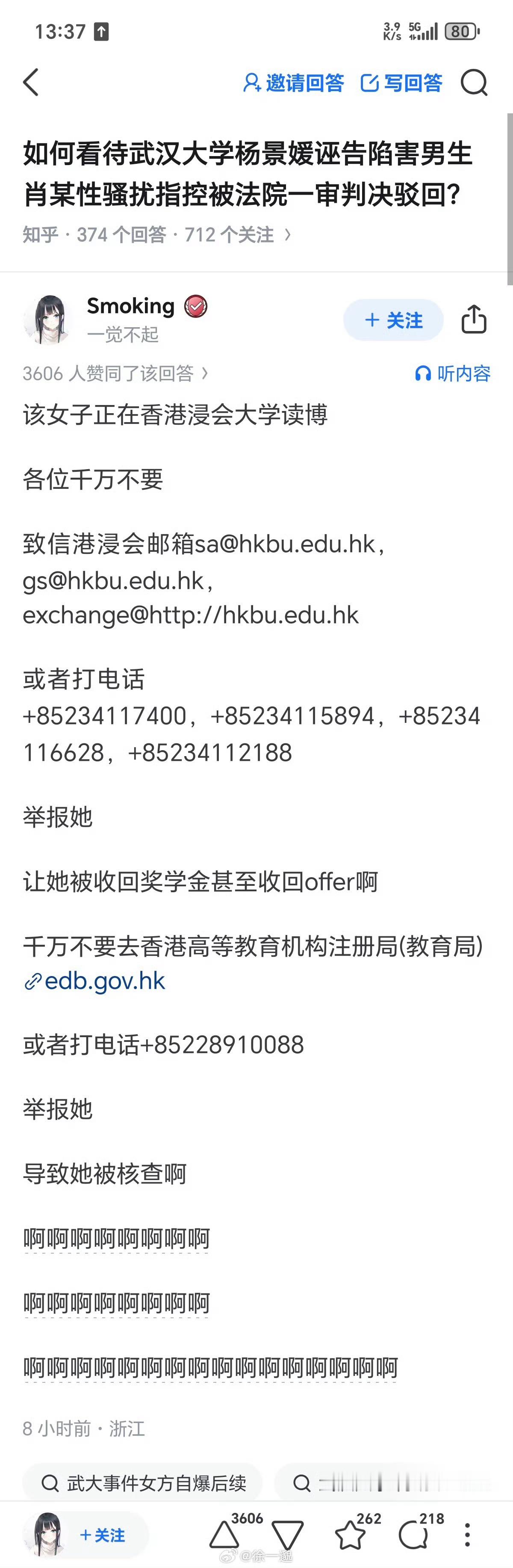 诬告陷害男生肖某性骚扰的杨景媛正在香港侵会大学读博……各位千万不要给侵会大学写信