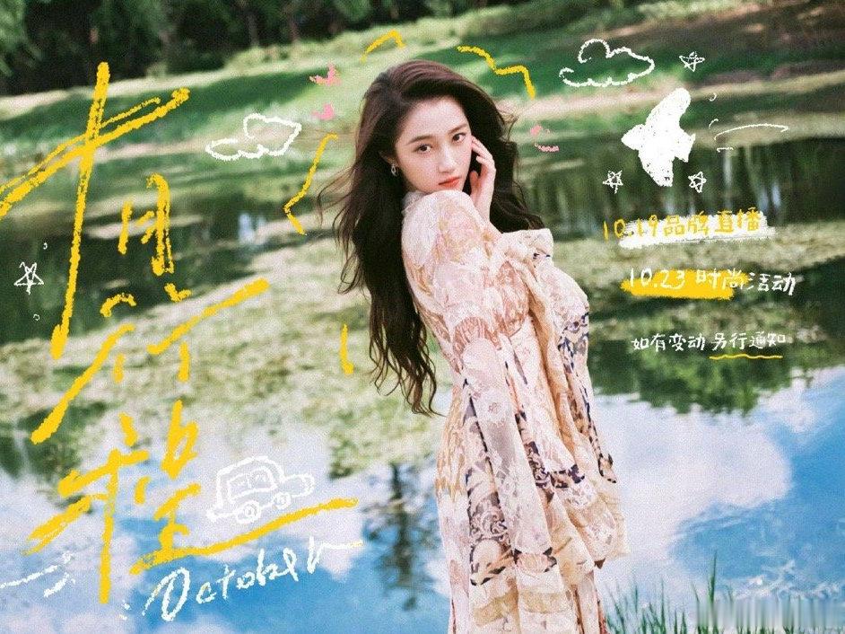 十月行程图第二波女艺人十月行程图：刘诗诗｜谭松韵｜关晓彤｜李兰迪｜刘些宁｜徐若