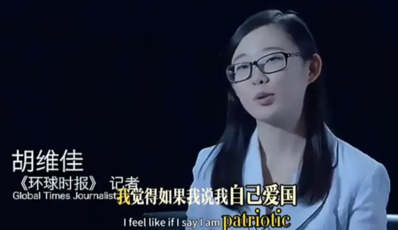 胡锡进的女儿，回答她爱不爱国时，吞吞吐吐、犹犹豫豫！她的态度，已经说明一切只