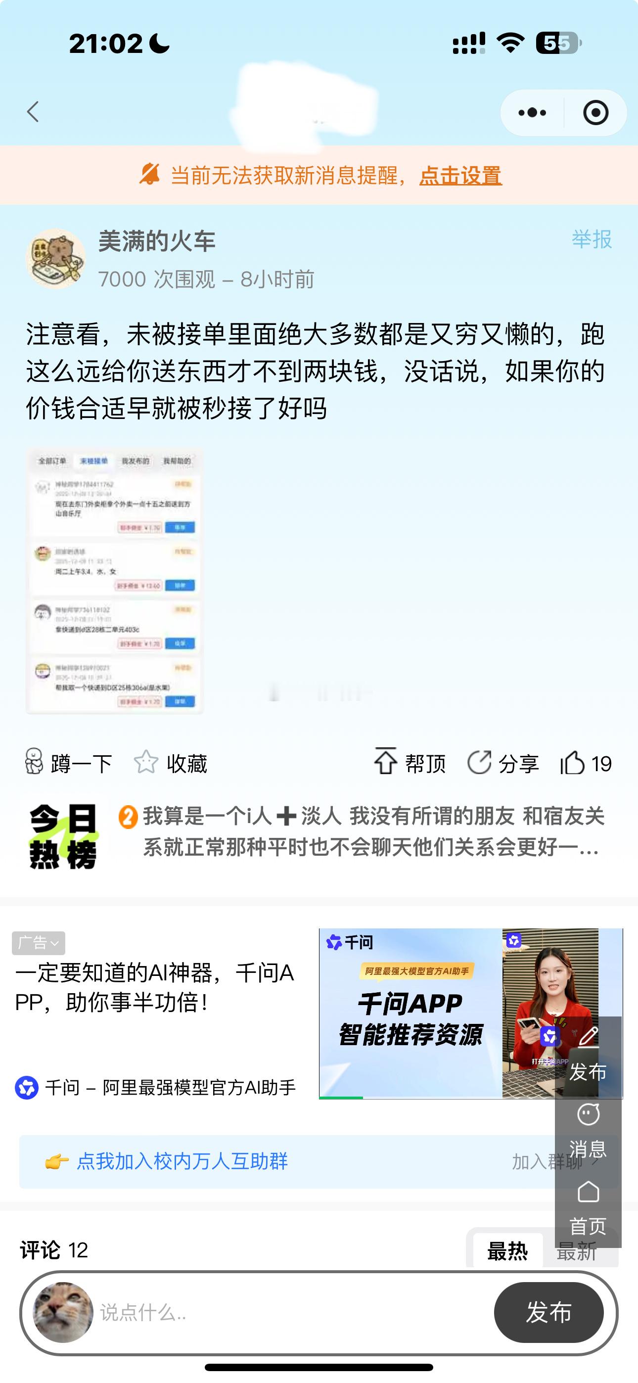这个逼人不知道现实生活里有多不如意才在校园墙骂和你毫无关系的陌生人