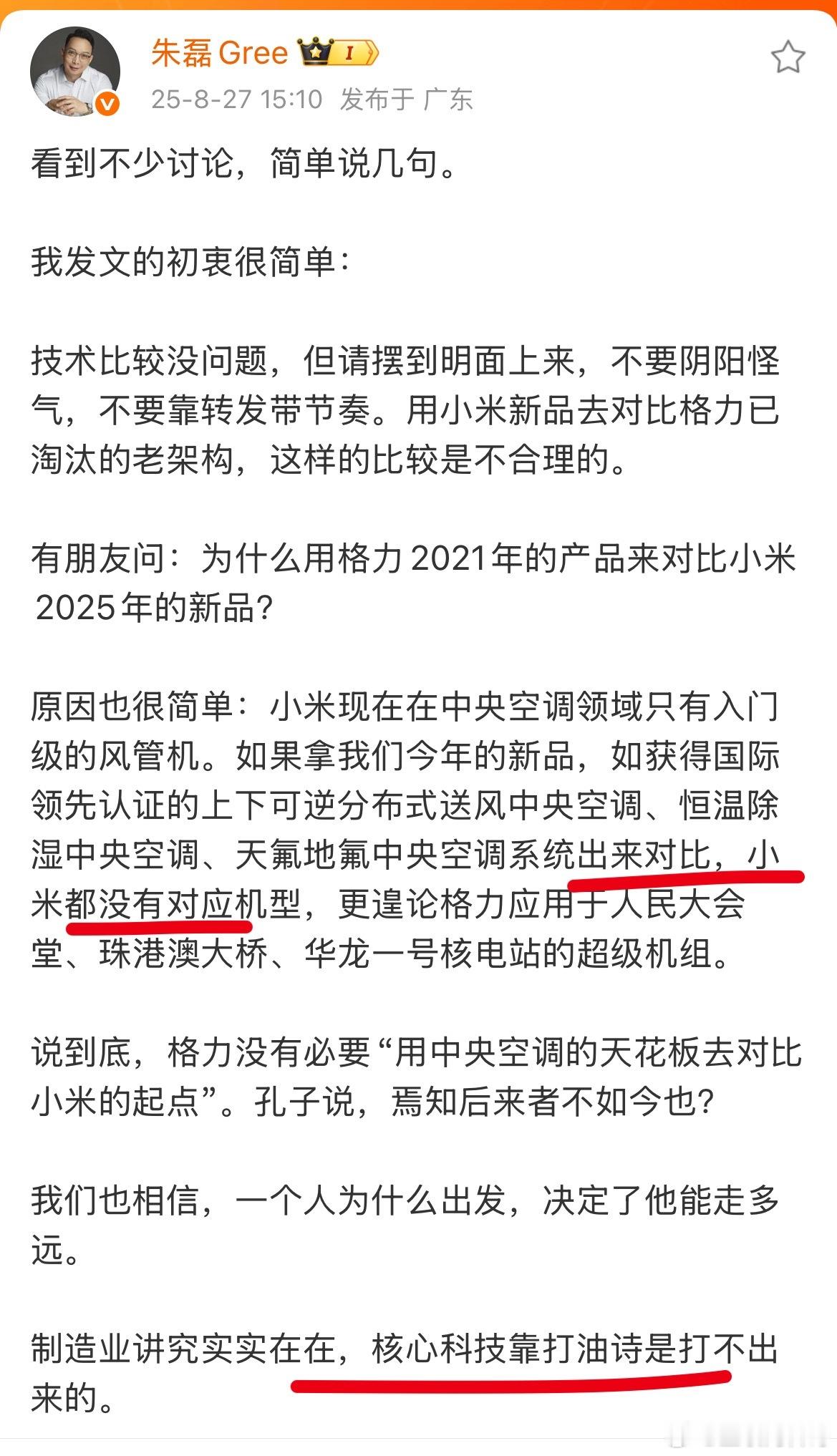 卧槽，小米和格力又结下梁子了！打的有来有回！图一，小米高管忍不住开喷格力了！还附