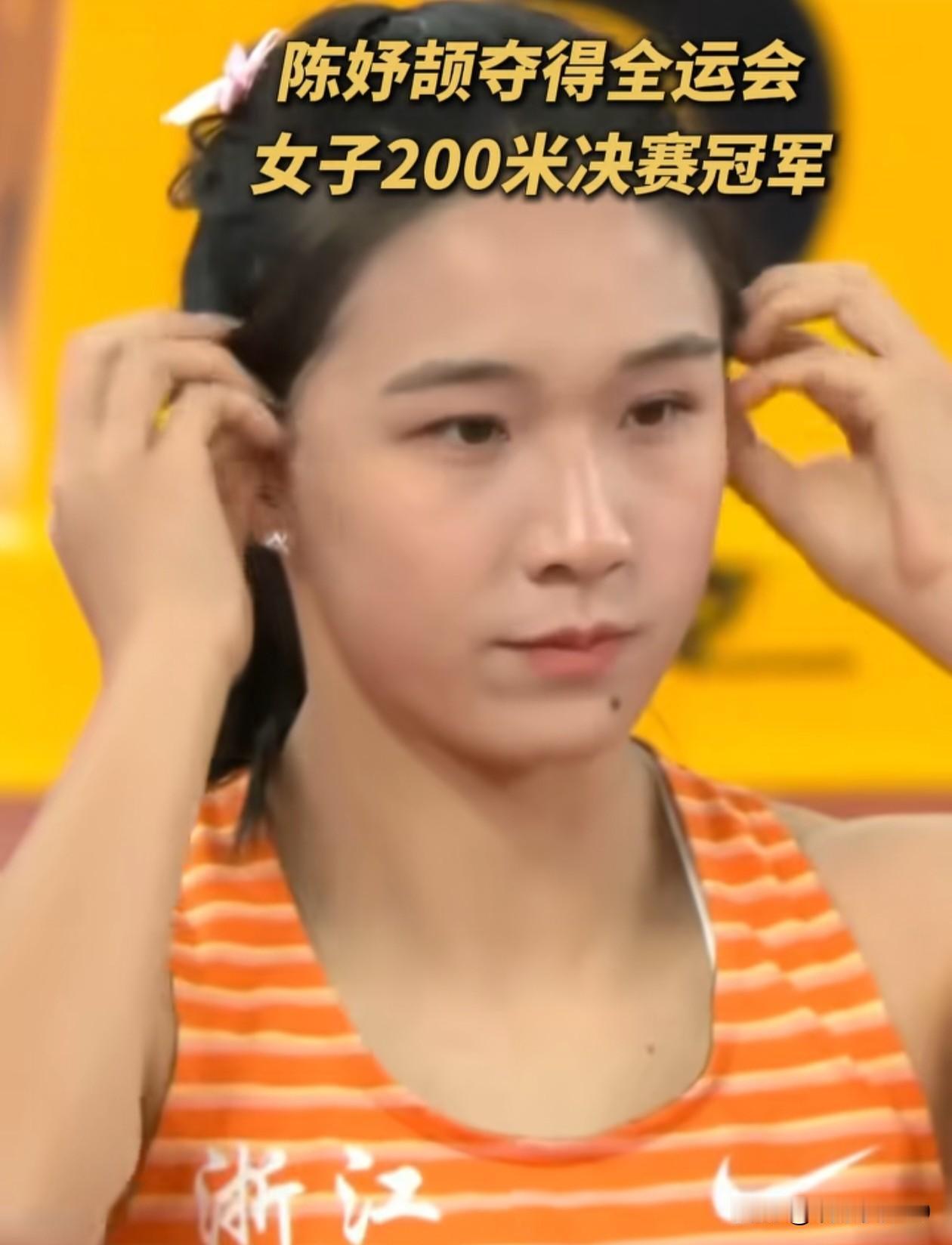 “小孩姐”再创传奇！16岁陈妤颉200米23秒02霸气夺冠！全运会赛场再传捷
