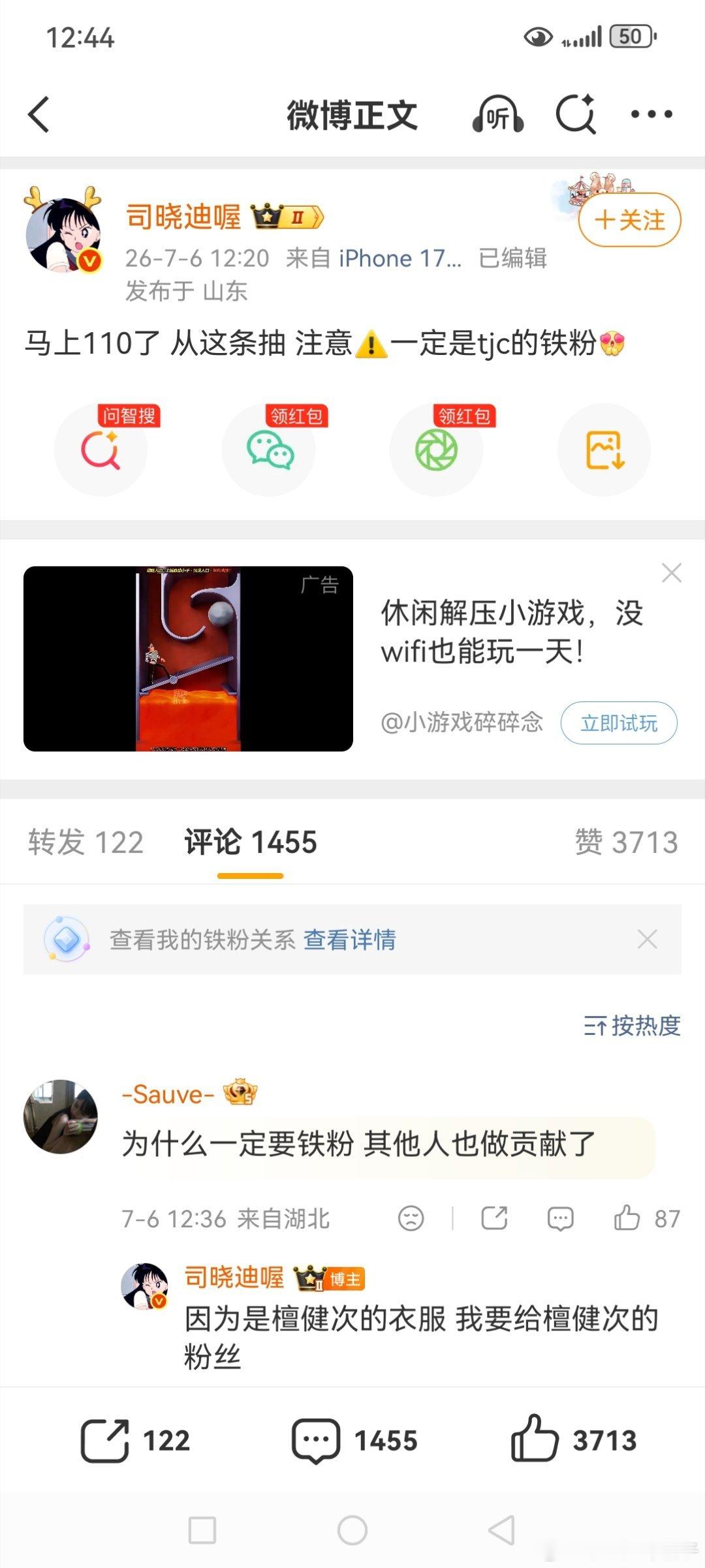 司晓迪坐等继续吃瓜，檀健次的铁粉有福气喽