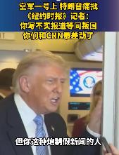 5月15日，一架搭载着特朗普及其随行团队的“空军一号”专机正平稳飞行在返程途中，