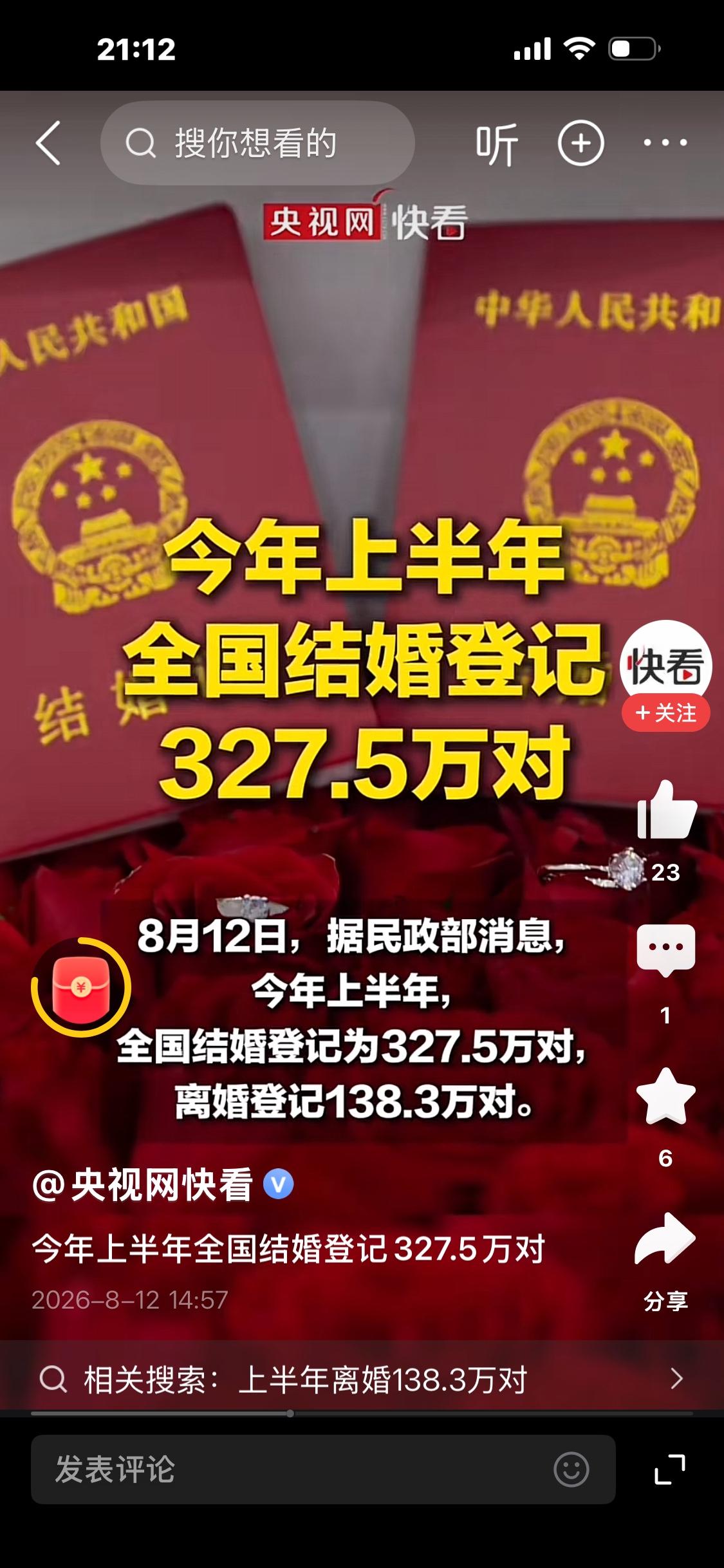 最新婚育数据出炉！上半年结婚数持续下滑，离婚量逆势上涨8月12日，民政部发布