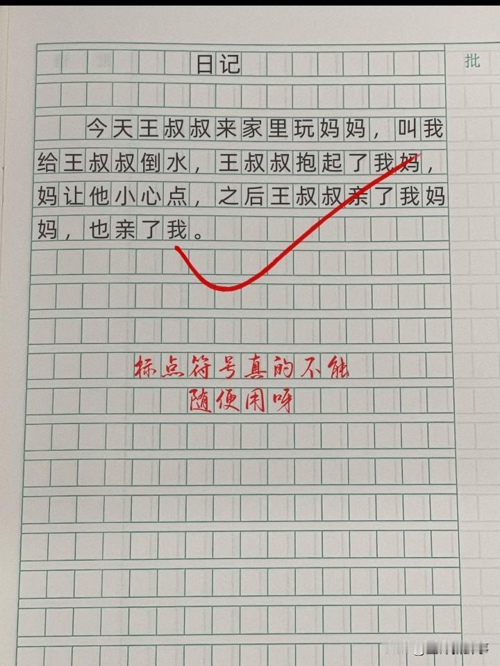 小学生乱标符号，妈妈吓坏了