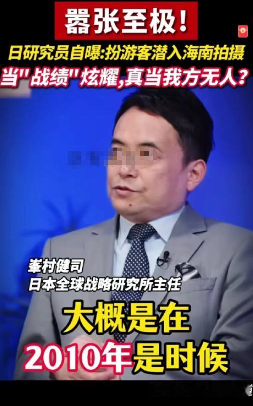 日本学者炫耀假扮游客进入海南拍摄军事基地！ 在日本一档节目里，日本全球战略研