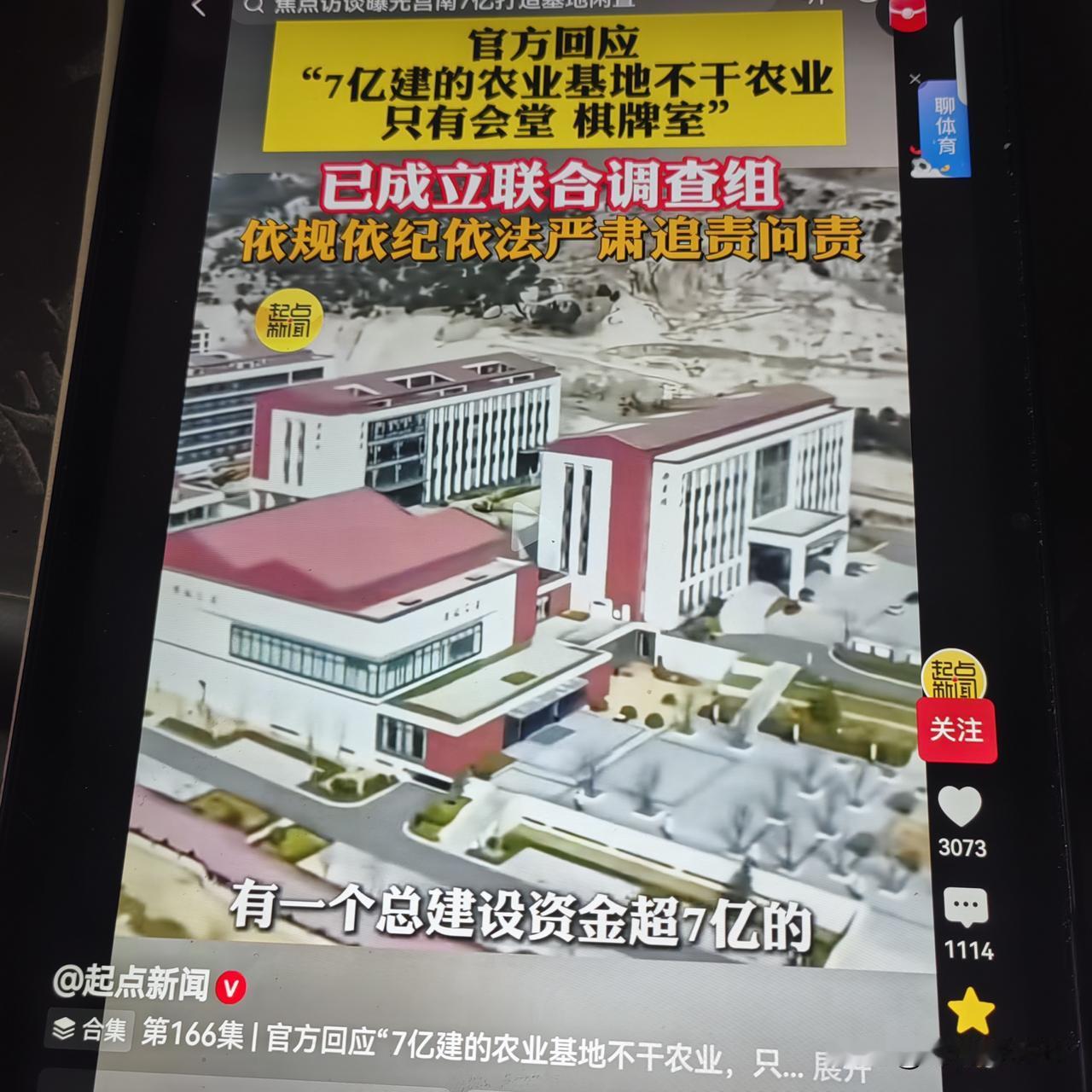 若非“焦点访谈”曝光，7亿涉农项目闹剧将不了了之山东莒南县总投资超7亿元的