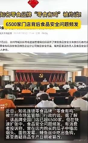 零食有鸣被约谈，我是一点不意外，因为从今年开始起，发现这家公司简直是做了非常不寻