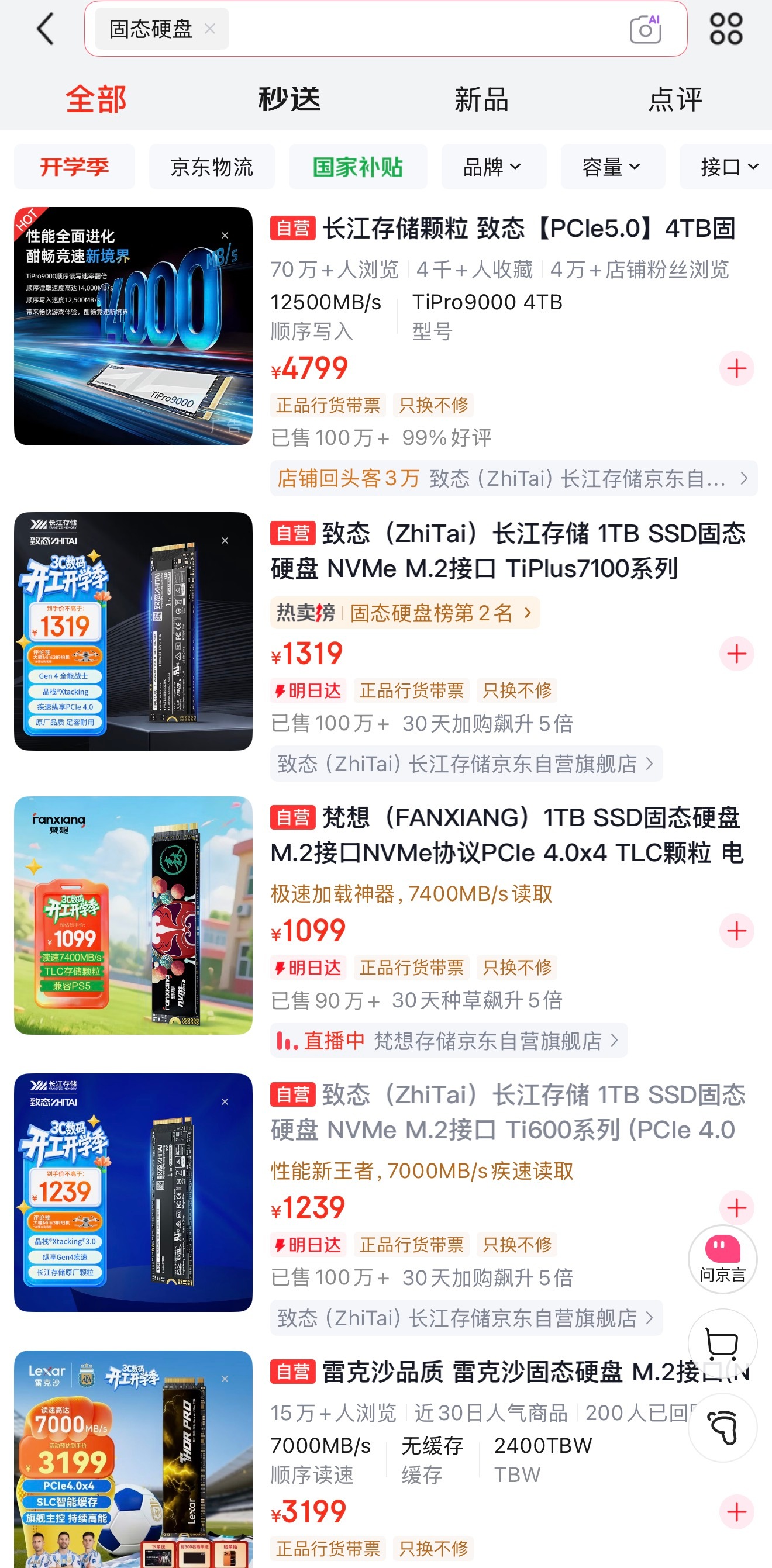 才发现固态硬盘这么贵了。