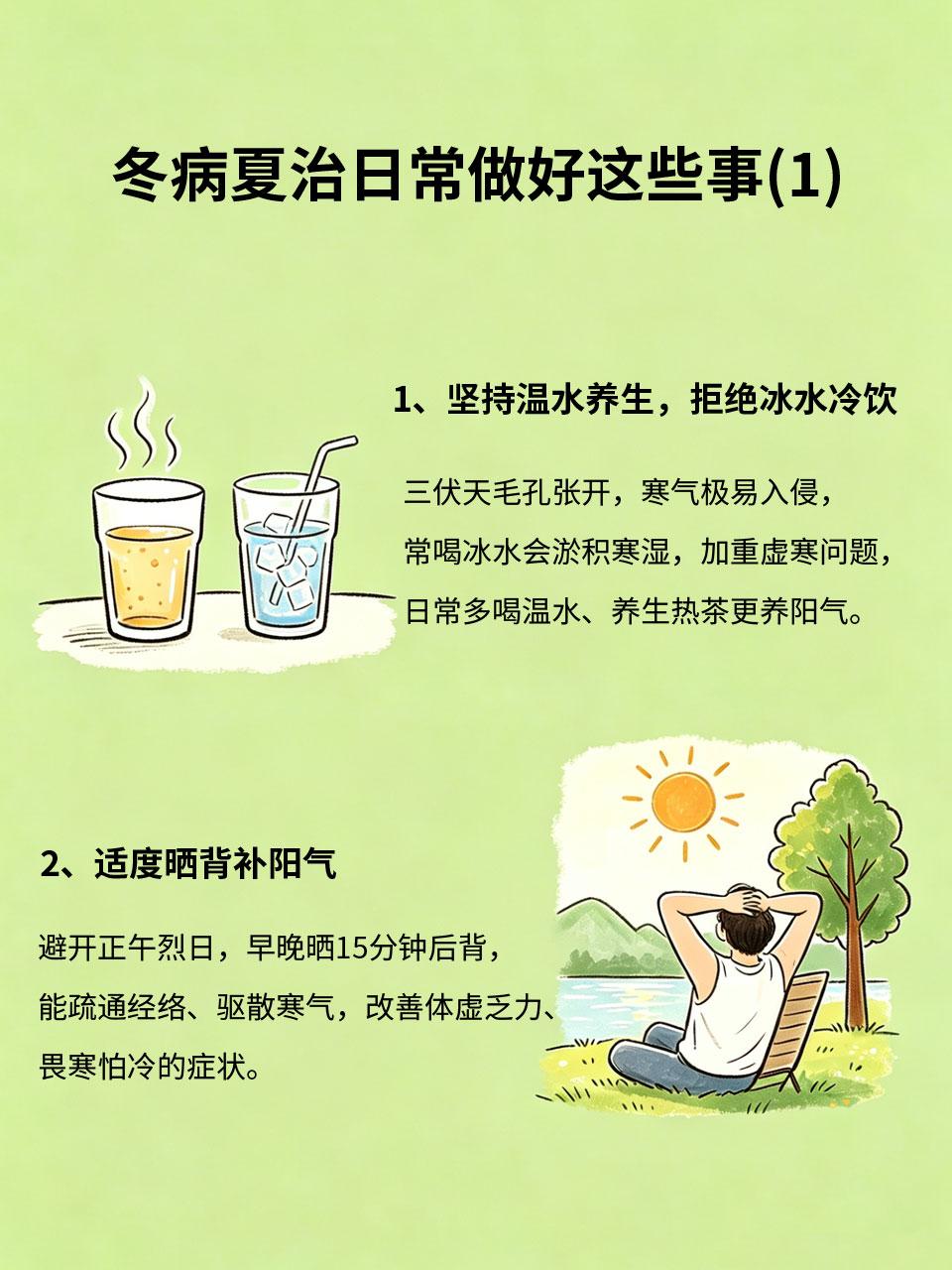 三伏天将至！冬病夏治正当时，这几件事一定要做对三伏天是全年阳气最盛的时段，也是