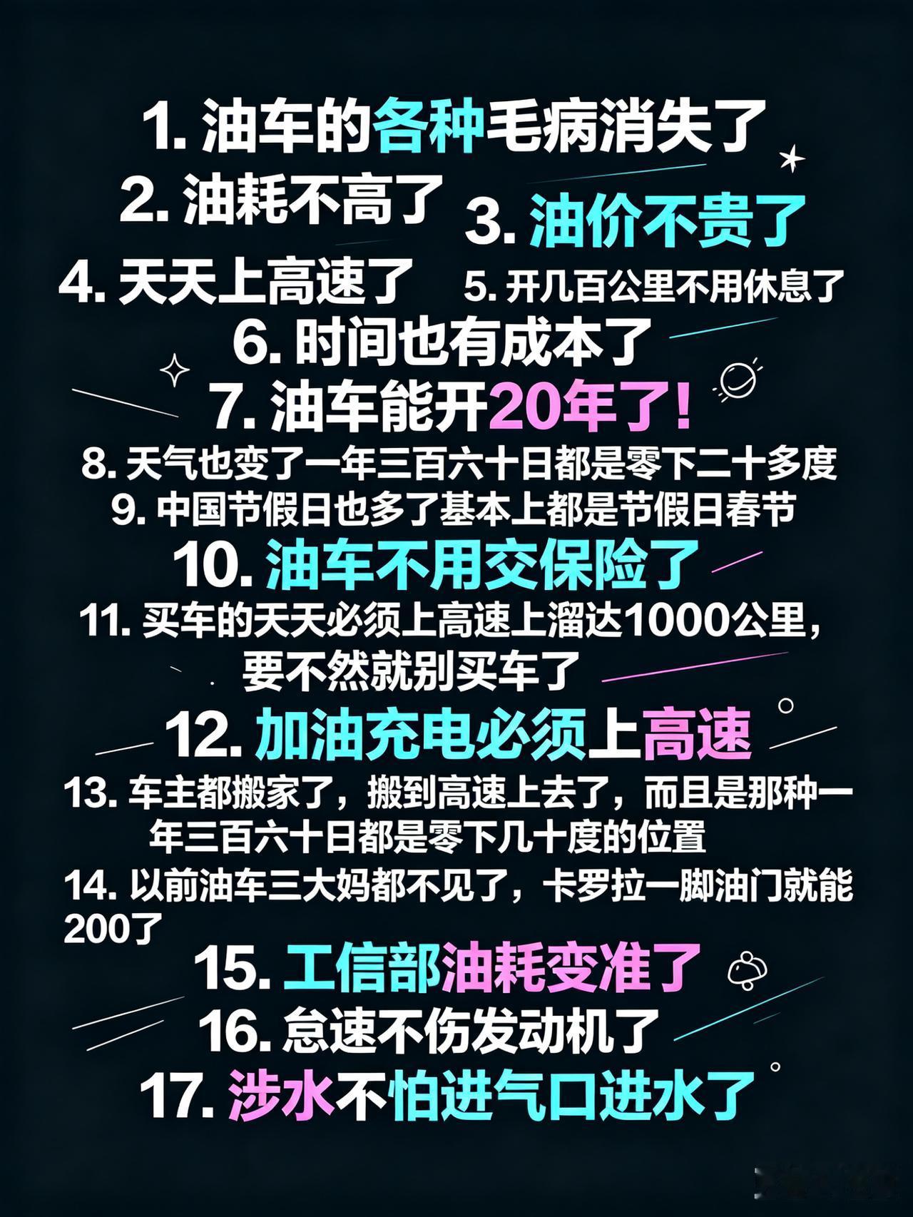 自从新能源汽车渗透率逐渐提升后，燃油车就全身都是宝了。[呲牙笑]