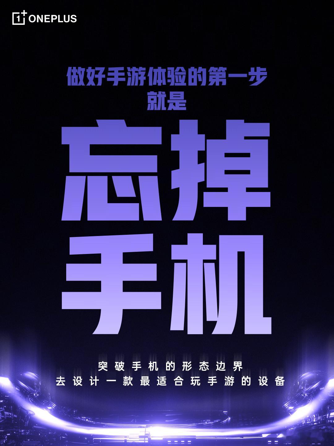 一加Ace6至尊版太让人期待了，不只是手机，突破手机形态边界。会是什么样子呢？