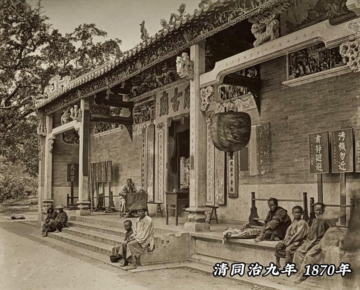 老照片：1870年（清朝同治九年）的香港铜锣湾天后古庙。当时的香港正处于被英