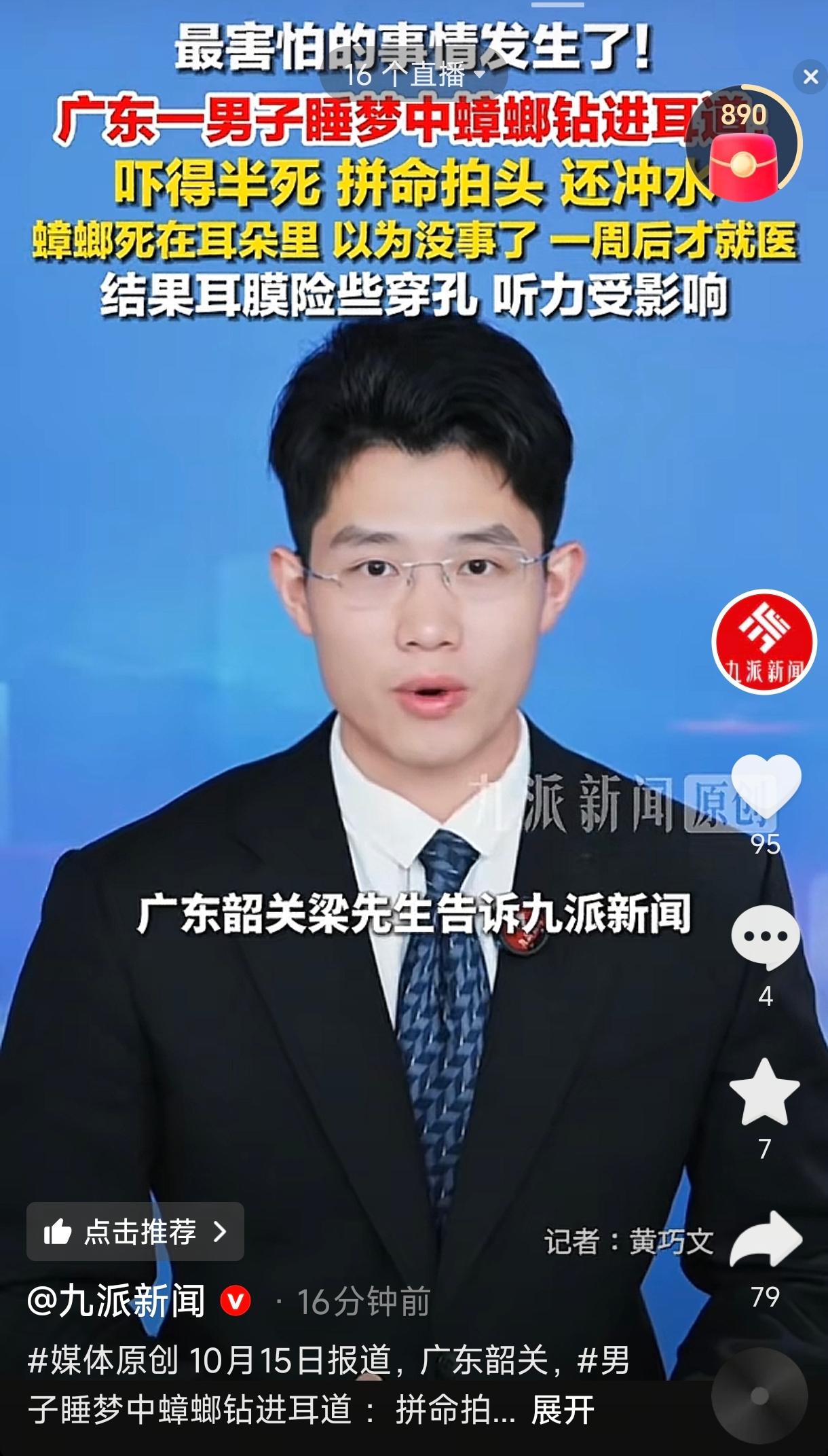 后怕！广东韶关，一男子国庆假期回老家走亲戚，睡梦中一只蟑螂钻进了他的左耳，他拼命