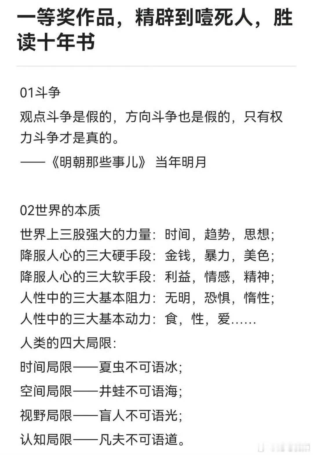 知道了这些话，胜读十年书。​​​
