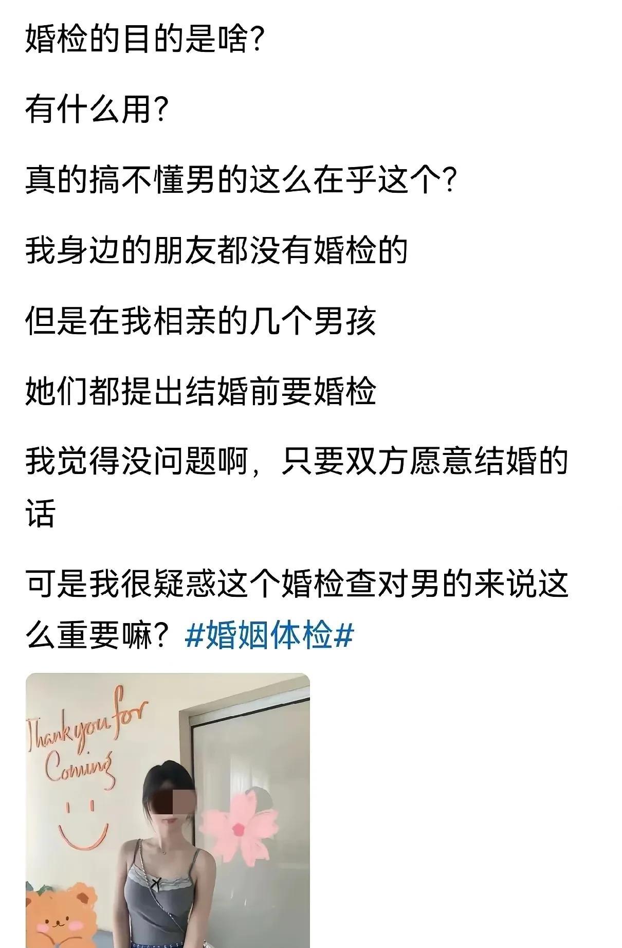 在婚姻中，为什么男生那么在乎，那么注视婚前婚检！这是即将结婚女生的疑问。为什么