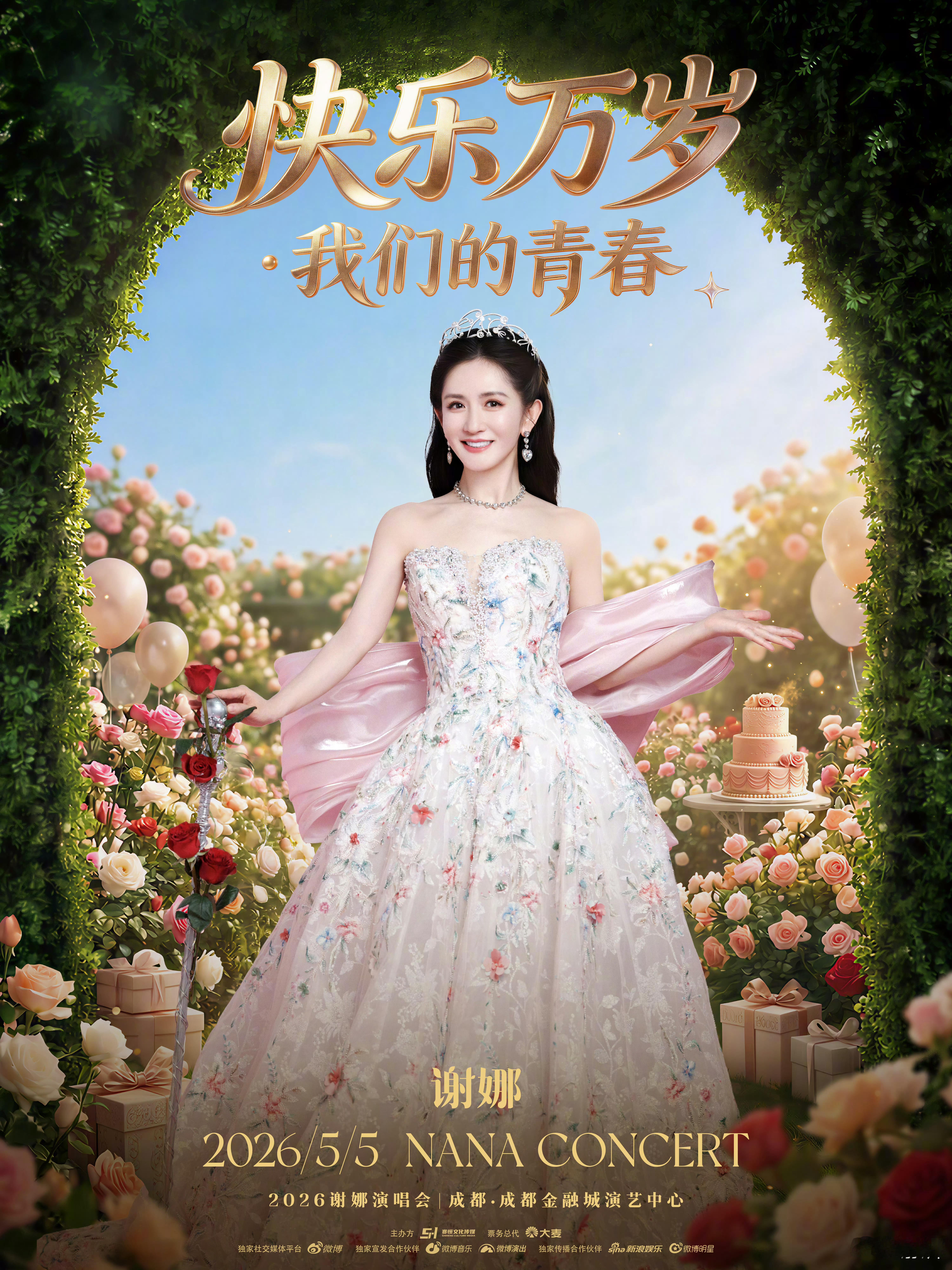 谢娜还是很有营销头脑的，宣传费都省了😂在张杰演唱会cp热舞预热，又在大爆综艺浪