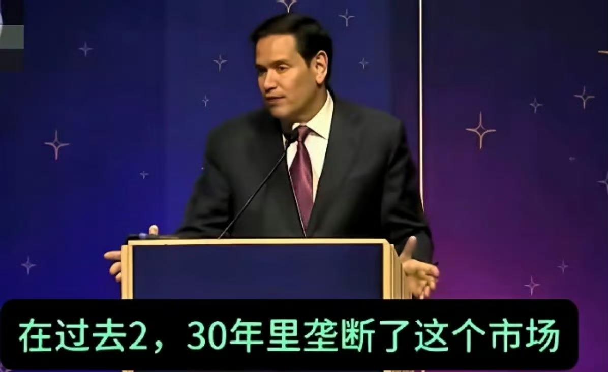 鲁比奥宣称：“中国垄断稀土市场，这是对纯粹自由市场观点的重大挑战。一旦迅速占领市