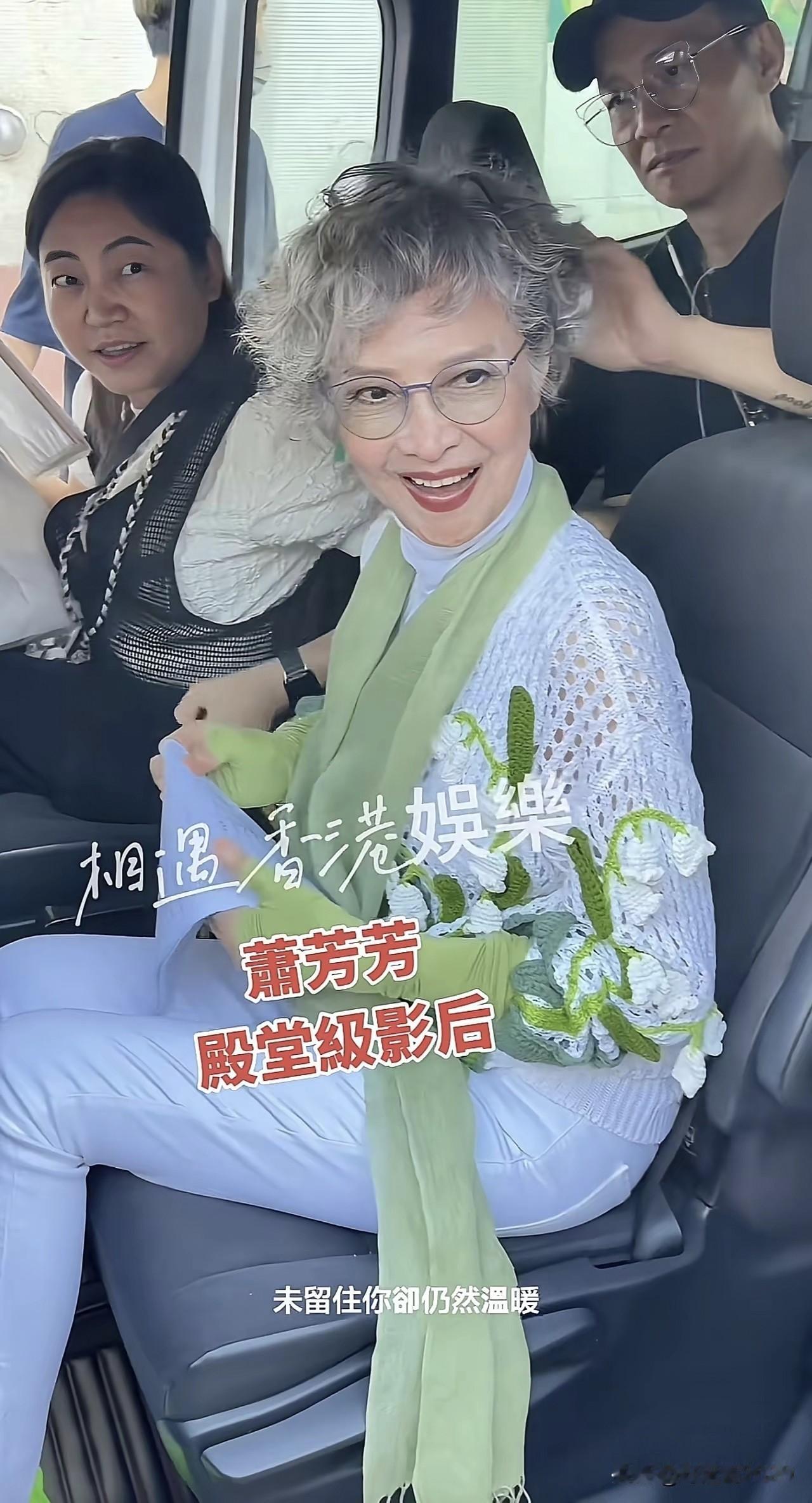 79岁的影后萧芳芳这状态看起来真好，虽然已经满头银发，但是脸上只有些许皱纹，而且