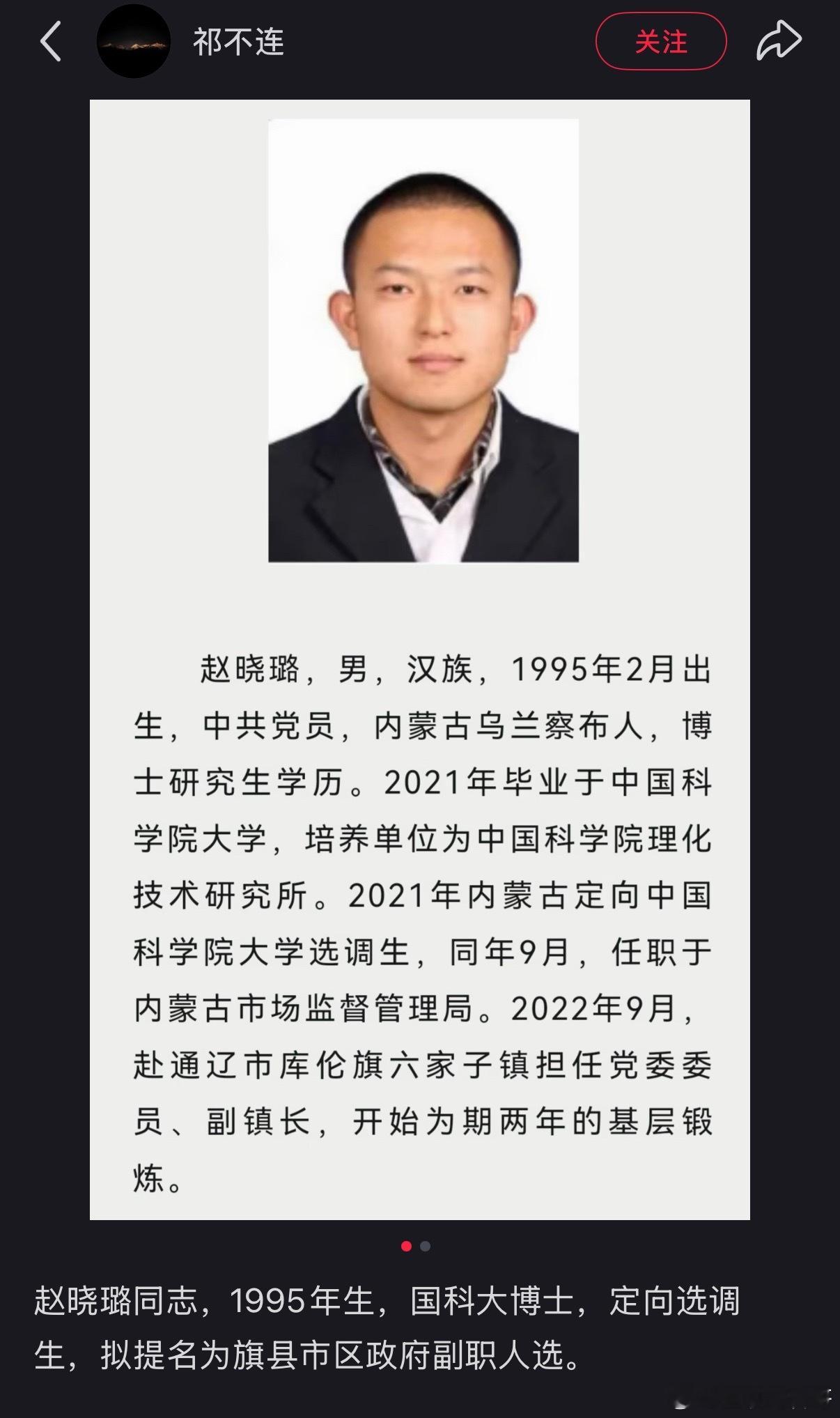 体制内最强领导，95后，已经达到这个级别了！