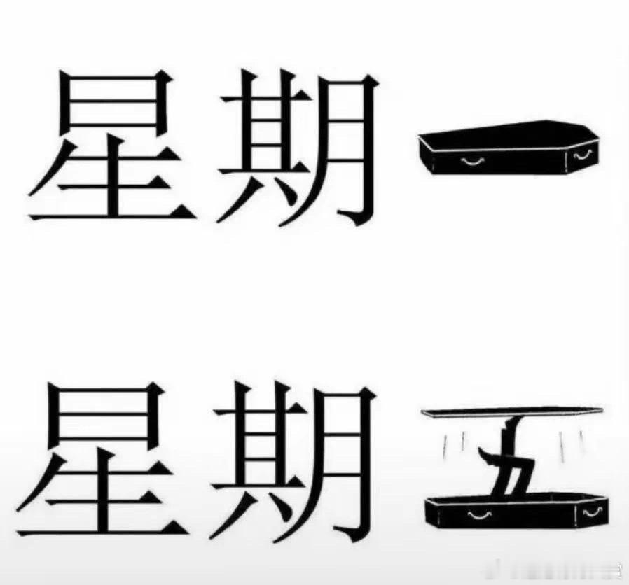 周末才是死人微活内容过于真实​​​