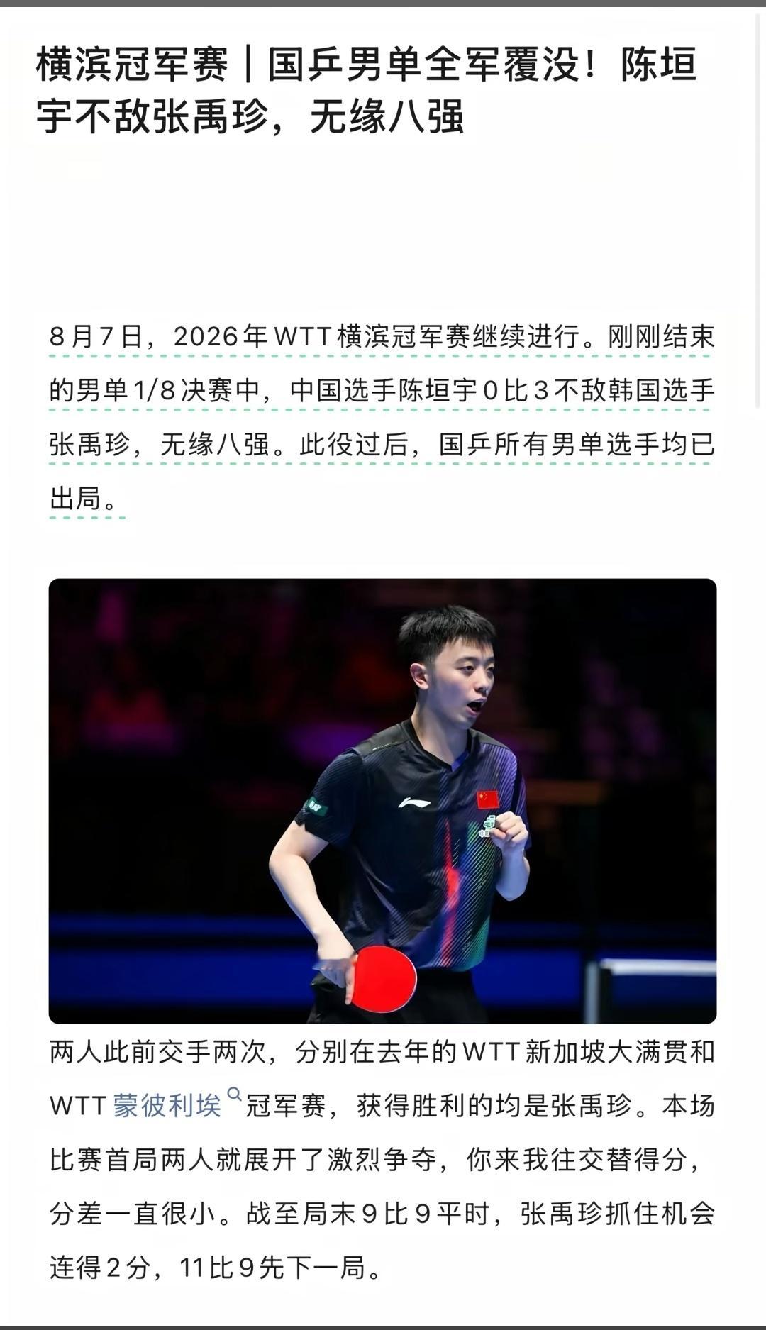 我们会不会见证历史？亲眼看着国乒一步步走向没落？现在还可以把樊振东当成最后的底牌