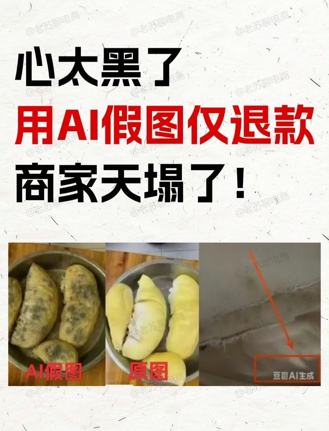 太离谱了！这个图应该有几年了吧，又被用上了？但确实很恶心，电商人真的伤不起。现在