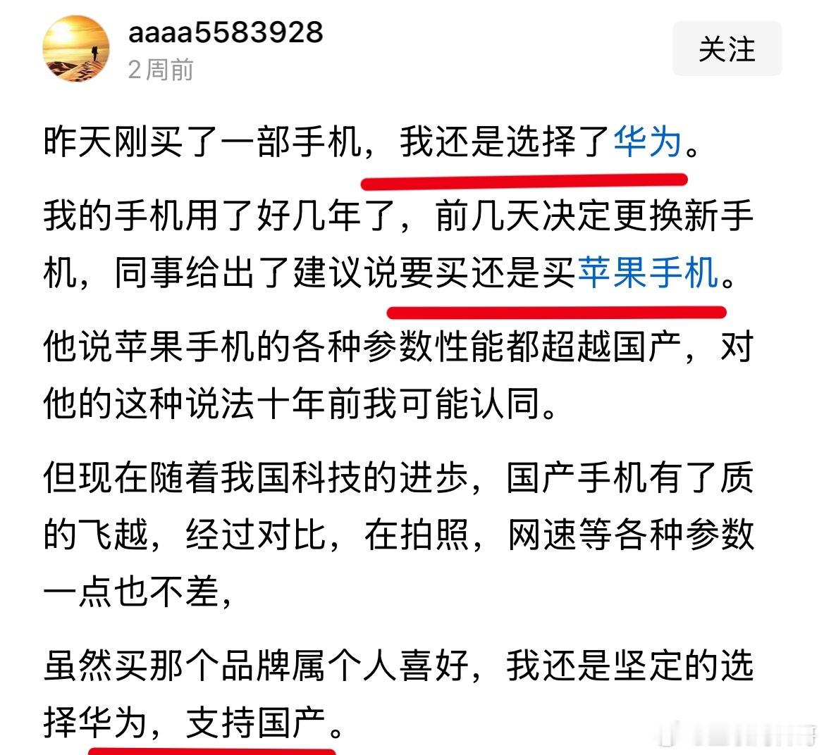 网友对待华为的正确认知！​​​
