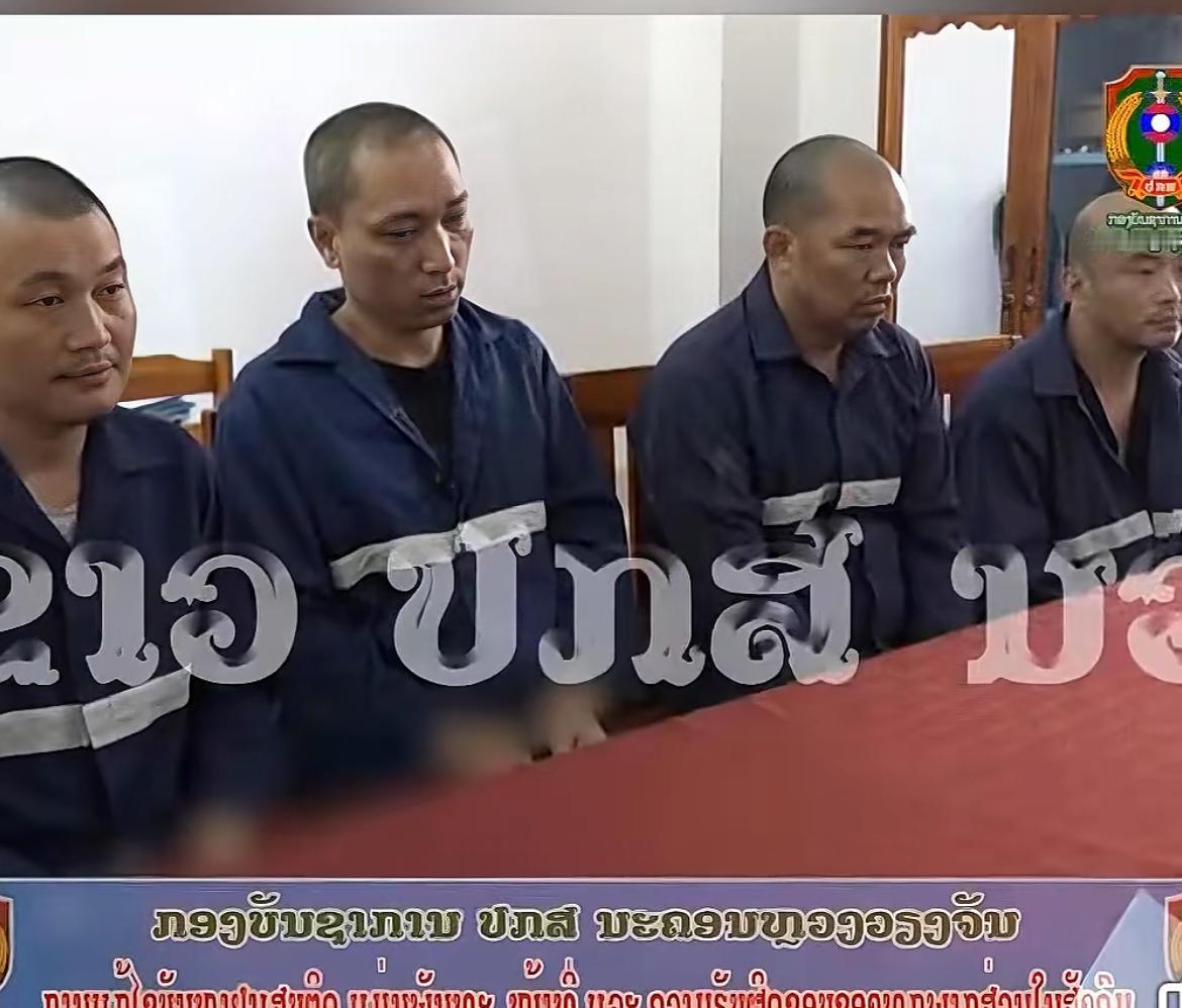 老挝万象抓获4名中国籍江洋大盗。专偷万象附近的无人居住大别墅，偷得大量现金、黄金