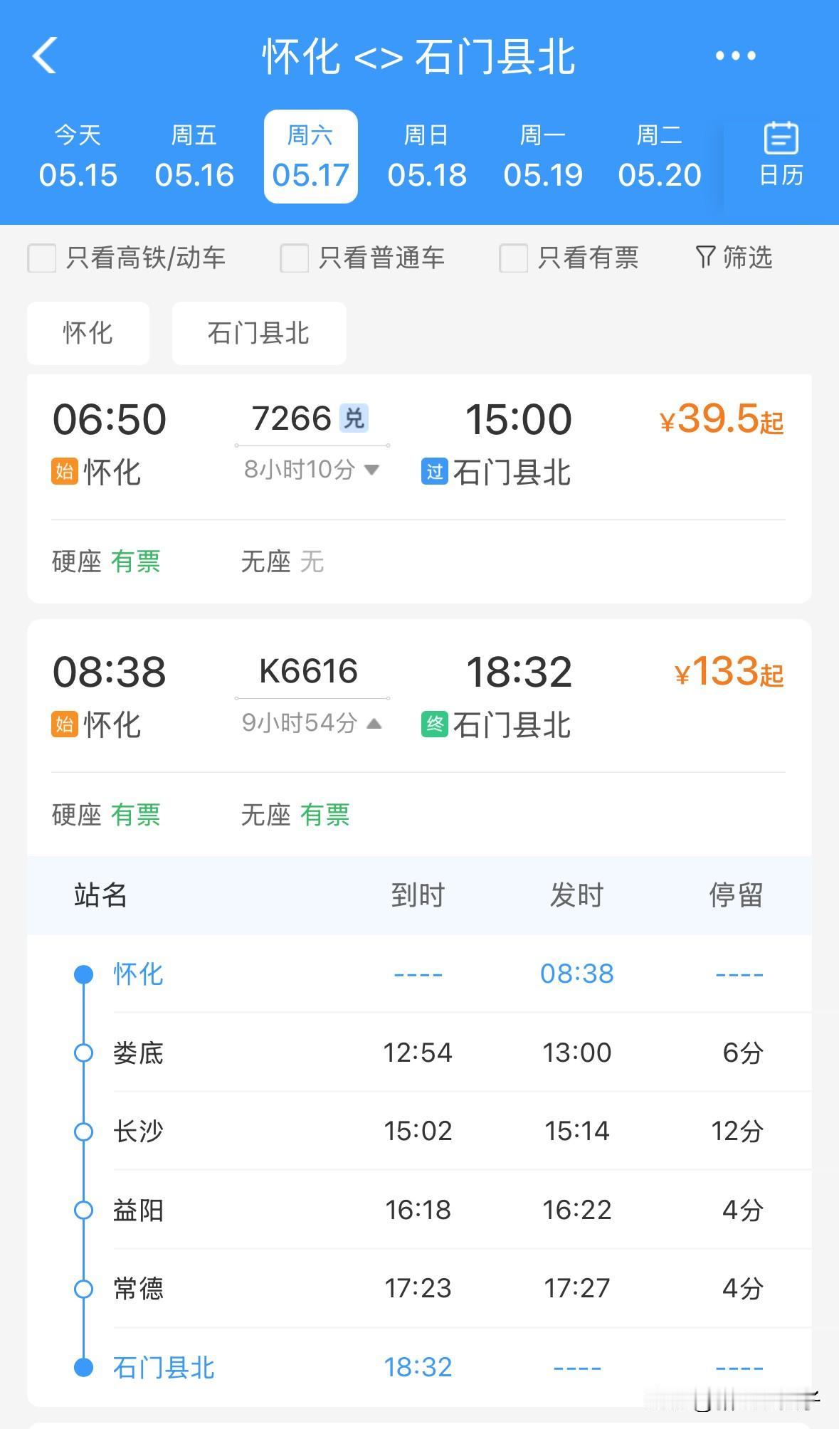 5月16日起，广铁集团增开怀化往返石门县北站的临客普速列车，该车经由沪昆线、石长