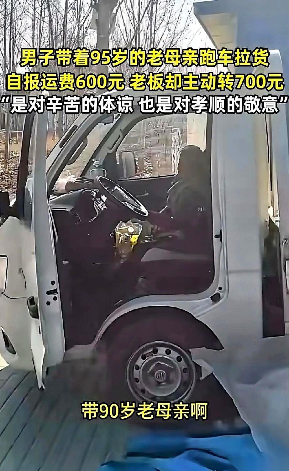 山东聊城，一个货车司机卸完货，走到老板跟前，伸出手：“老板，运费600。”老板