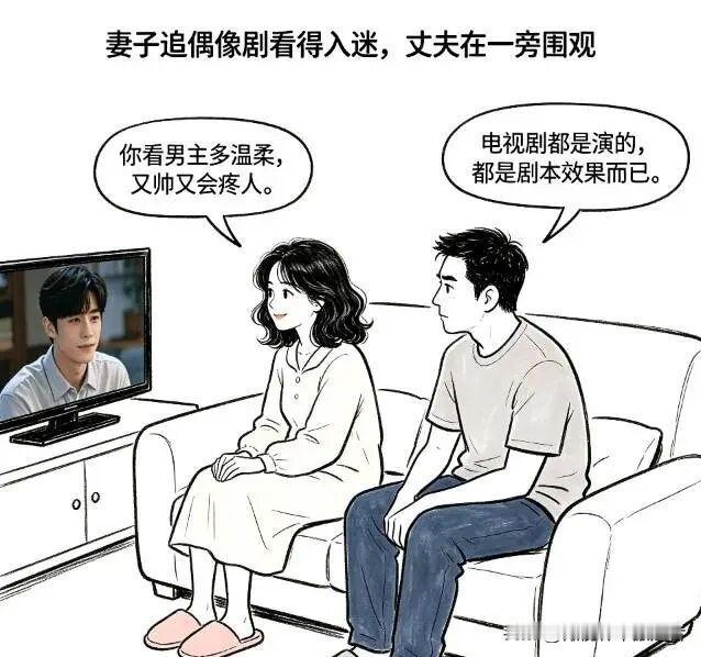 趣味漫画:妻子在追偶像剧，指着屏幕感慨：你看这男主多温柔，长得帅还特别会体贴人。
