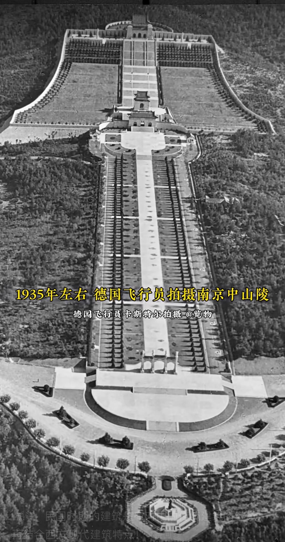 老照片：1935年左右，德国飞行员拍摄的南京中山陵。中山陵是由吕彦直设计，整