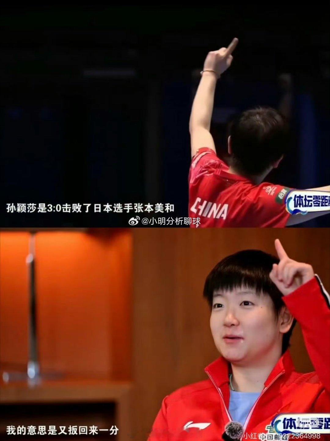 孙颖莎解释比1手势含义“又扳回来一分”也好，世界第一也好，都不影响我们对孙颖莎的
