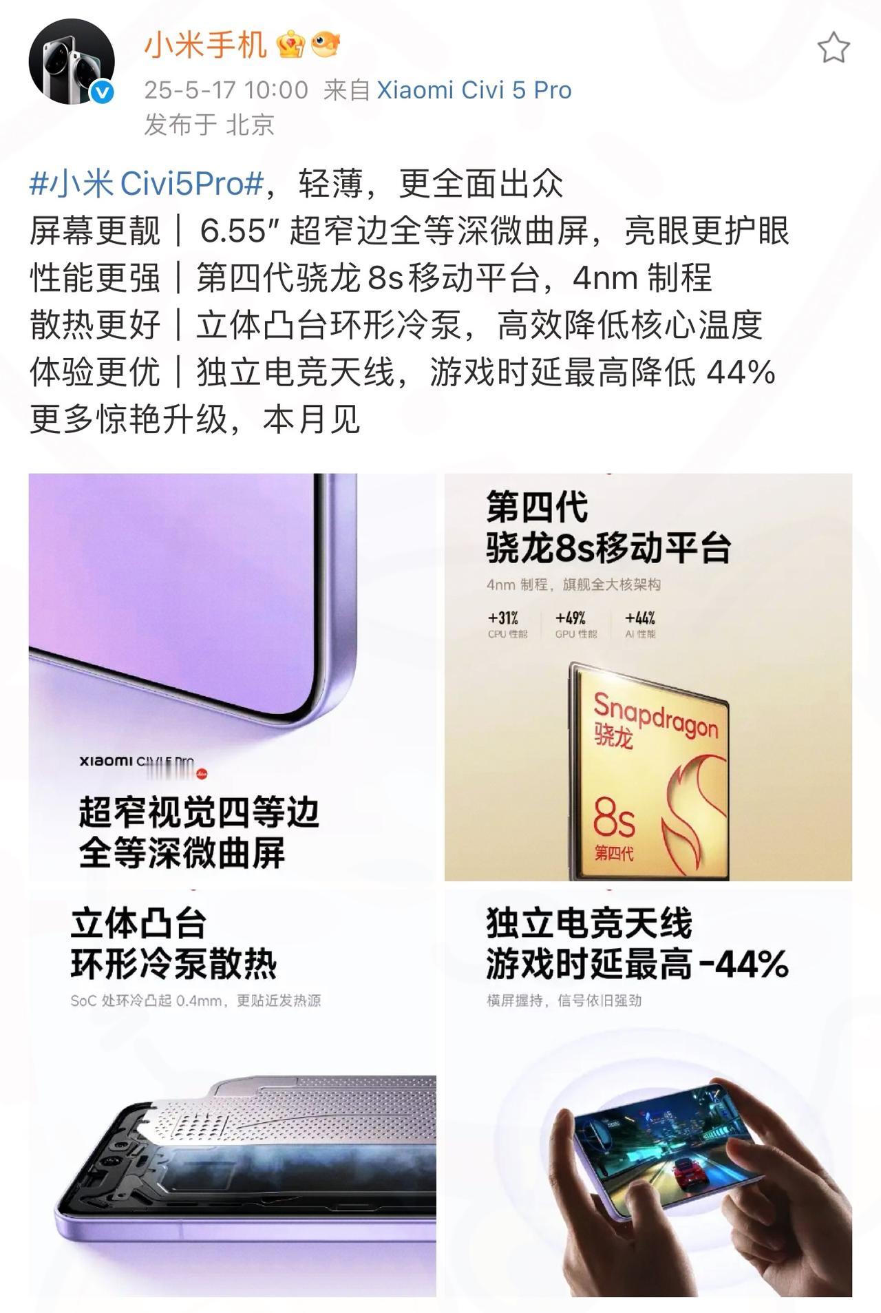 小米新机Civi5Pro芯片确定了！不是玄戒O1友商以为终于能松口气了结果