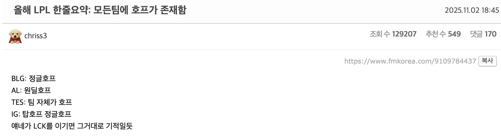 韩网嘲讽:一句话总结今年的LPL——每支队伍都有Hope。[吃瓜][吃瓜]BLG