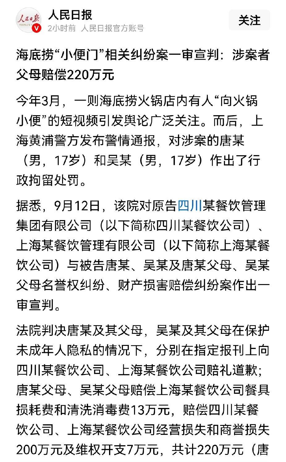 史上最贵的两泡尿，赔偿220万，得由父母承担。大家还记得今年年初有人在海底