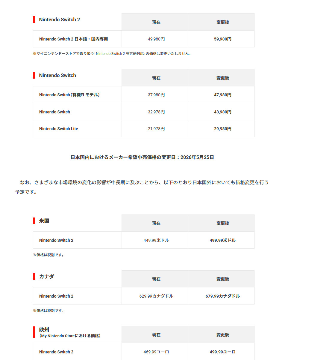 【Switch2/Switch官宣涨价！】任天堂发布公告，日本限定的Switch